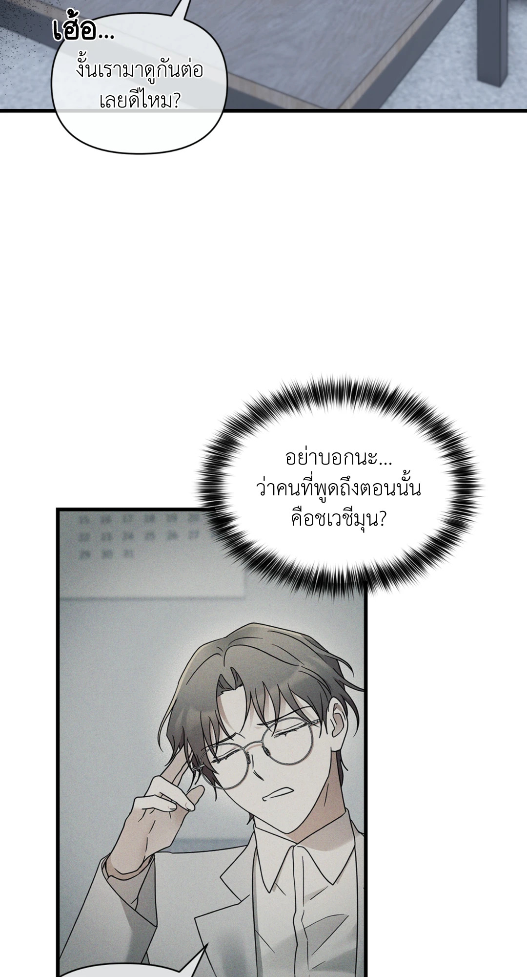 ล้ำเส้นรักนายอัลฟ่า | The Alpha Agenda ตอนที่ 25 - รูปที่ 2