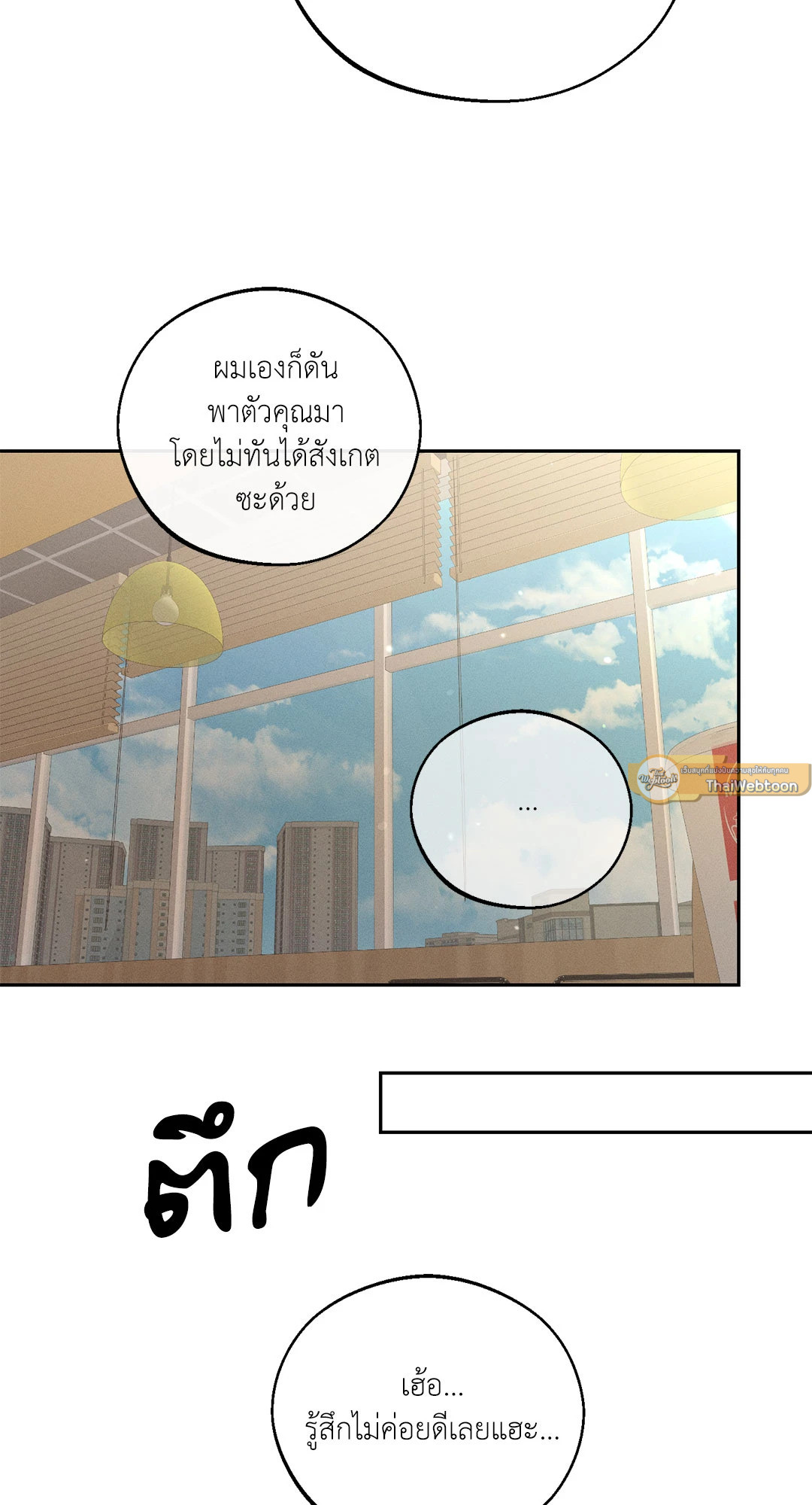 Monday's Savior (+R) ตอนที่ 53 - รูปที่ 2