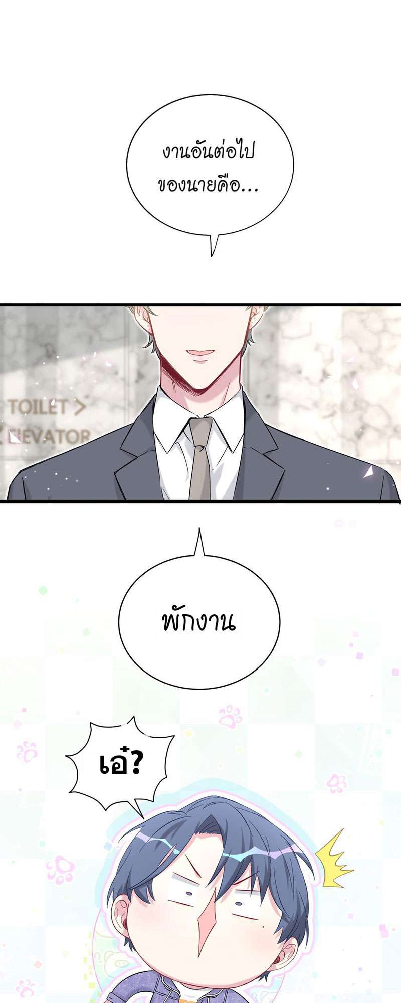 บิ๊ก เบบี้ เด็กคนนี้เป็นลูกผม | Whose Baby is it? ตอนที่ 105 - รูปที่ 2