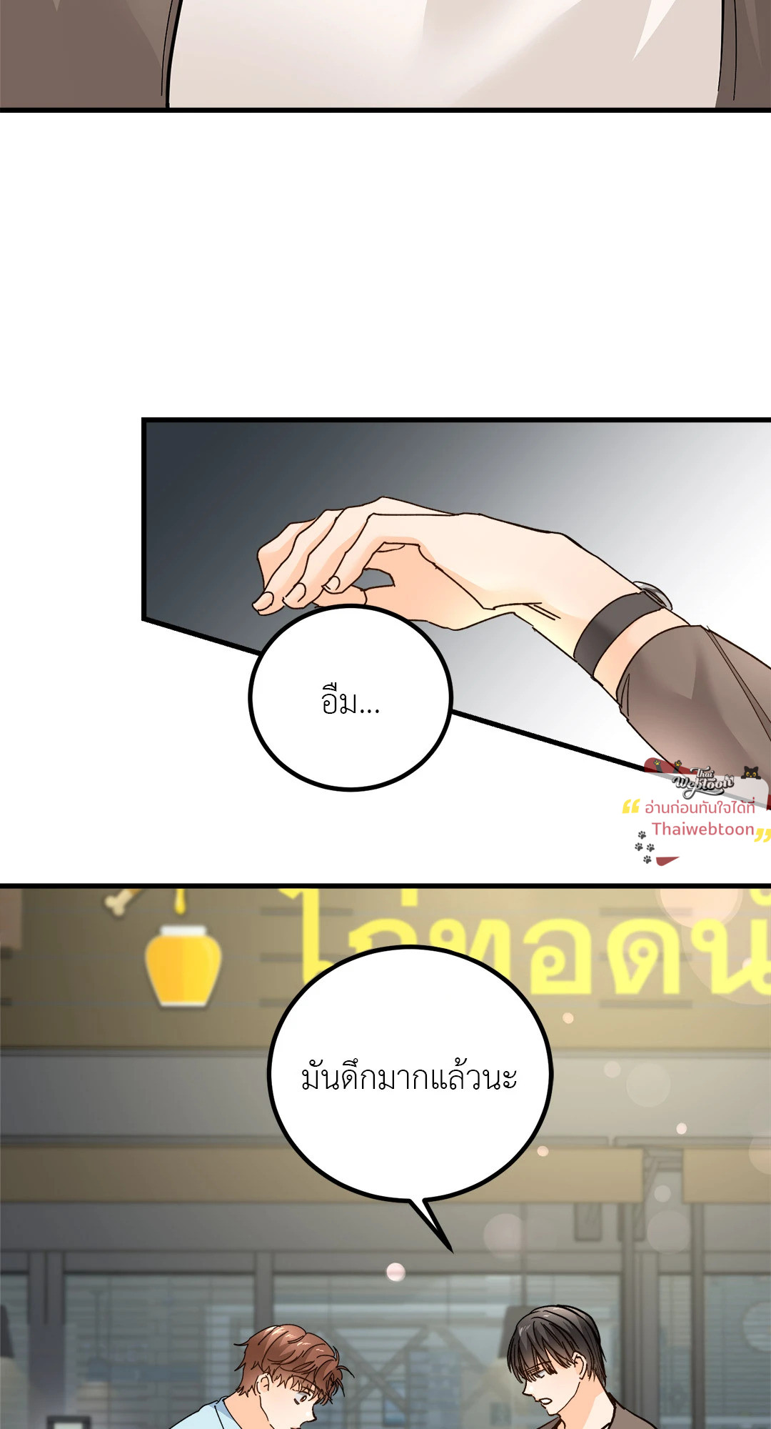popping candy (R+) ตอนที่ 10 - รูปที่ 2