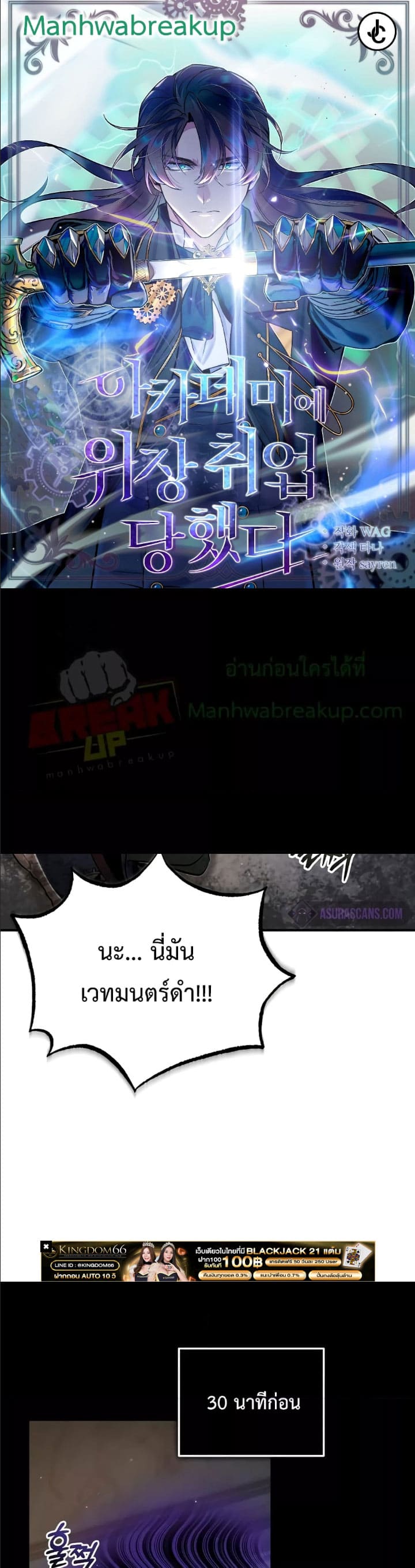 Academy’s Undercover Professor ตอนที่ 49 - รูปที่ 1