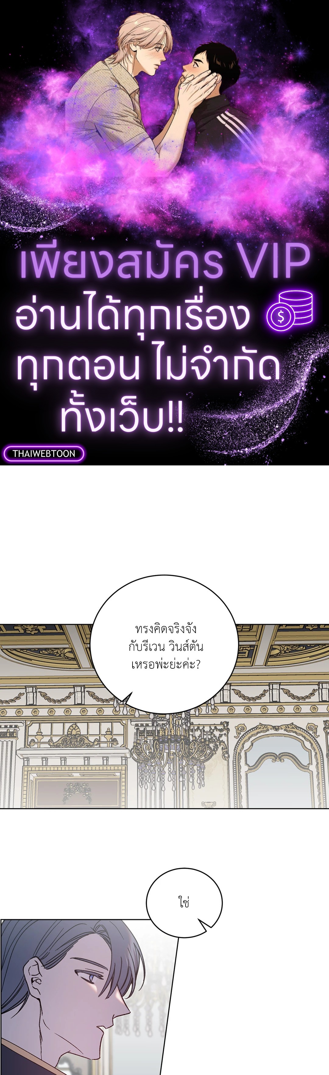 ท่านเคานต์! รักผมหน่อยได้ไหมครับ! | Love trap ตอนที่ 78 - รูปที่ 1