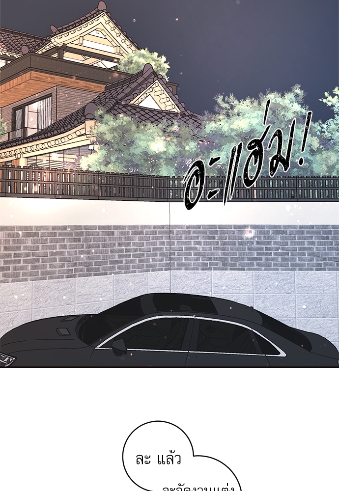 จีบหัวใจนายอัลฟ่า | How to Snag an Alpha ตอนที่ 69 - รูปที่ 2