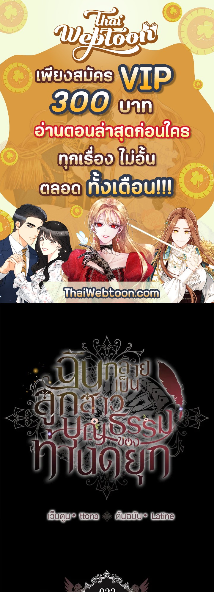 ฉันกลายเป็นลูกสาวบุญธรรมของท่านดยุก | I Became the Male Lead's Adopted Daughter ตอนที่ 23 - รูปที่ 1