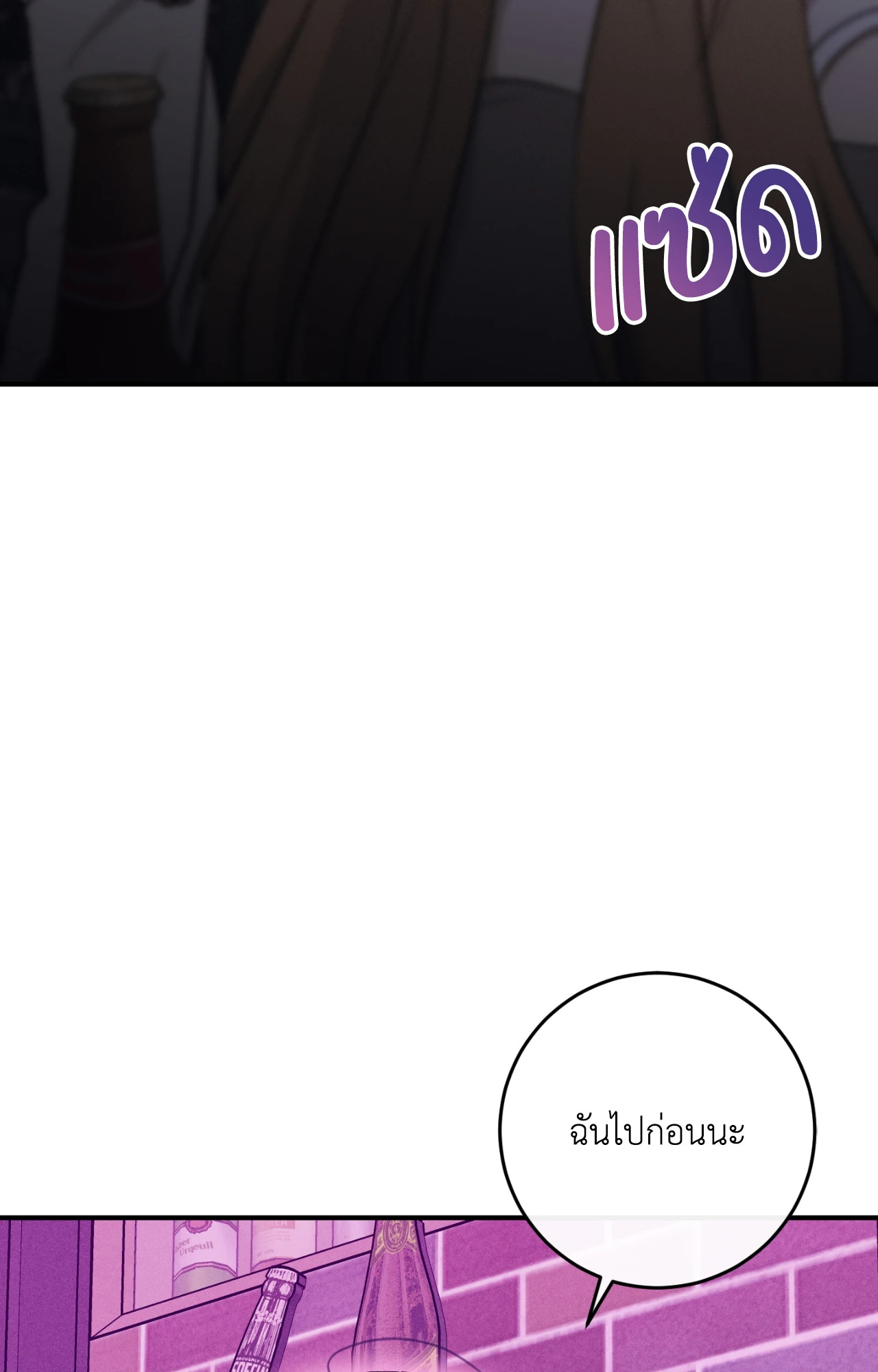 ตะวันบรรจบจันทรา | Symbiotic Relationship Between the Sun and the Moon ตอนที่ 48 - รูปที่ 2