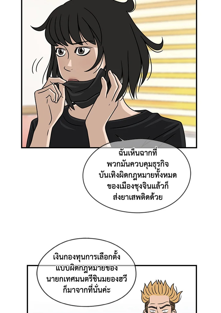 The Uncanny Counter ตอนที่ 44 - รูปที่ 2