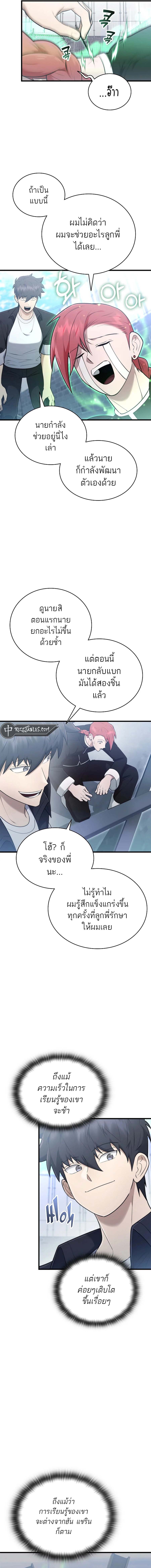 Subscribed To The Transcendental Channels กดติดตามช่องของเทพเจ้า ตอนที่ 42 - รูปที่ 2