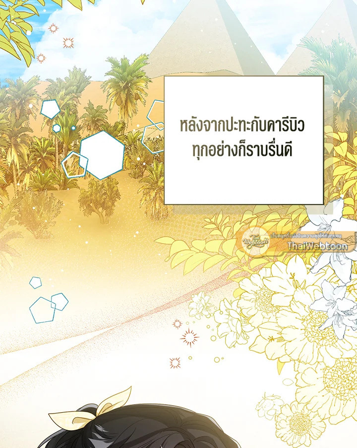 องค์หญิงน้อยผู้มองเห็นหน้าต่างสถานะ | The Status Window to the Soul ตอนที่ 72 - รูปที่ 2