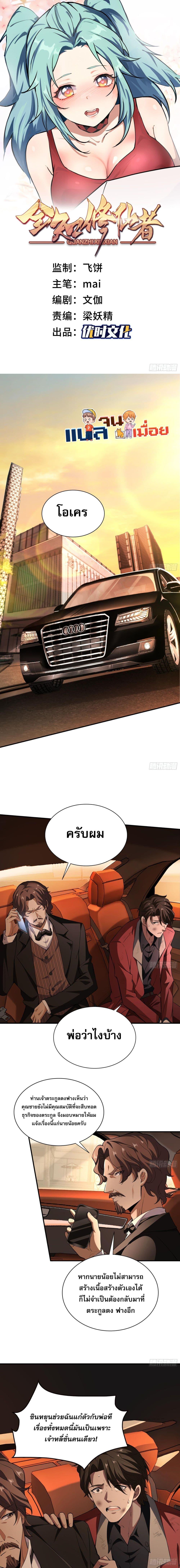 The All-Knowing Cultivator ตอนที่ 17 - รูปที่ 1