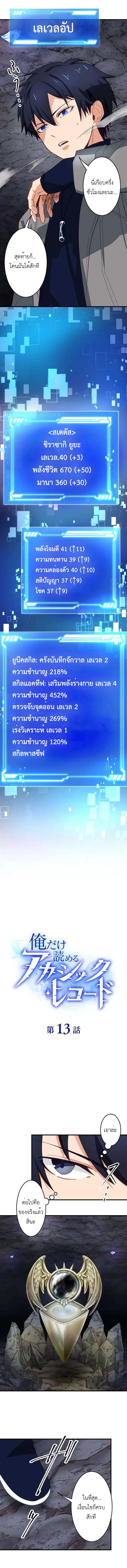 The Akashic Record Which Only I Can Read บันทึกจักรวาลที่มีแค่ฉันมองเห็น ตอนที่ 13 - รูปที่ 2