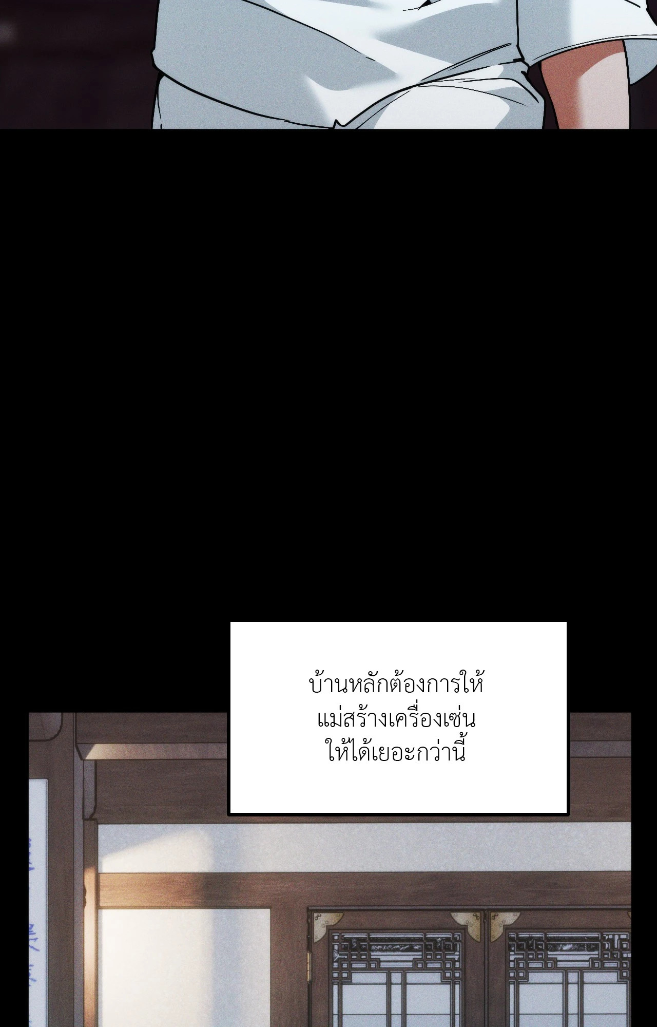 สามีบรรณาการ | Swallow You Whole (+R) ตอนที่ 36 - รูปที่ 2
