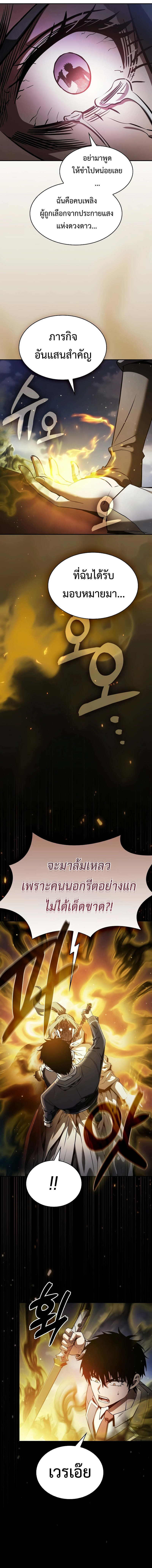 Academy’s Genius Swordmaster นักดาบอัจฉริยะจากอะคาเดมี ตอนที่ 65 - รูปที่ 2