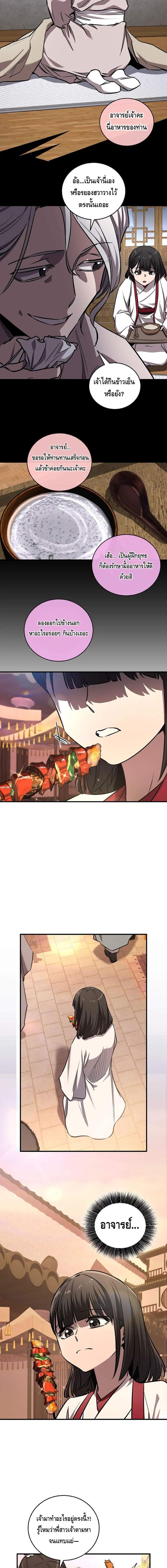 Childhood Friend of the Zenith สหายวัยเยาว์ของข้าแข็งแกร่งที่สุดในใต้หล้า ตอนที่ 52 - รูปที่ 2