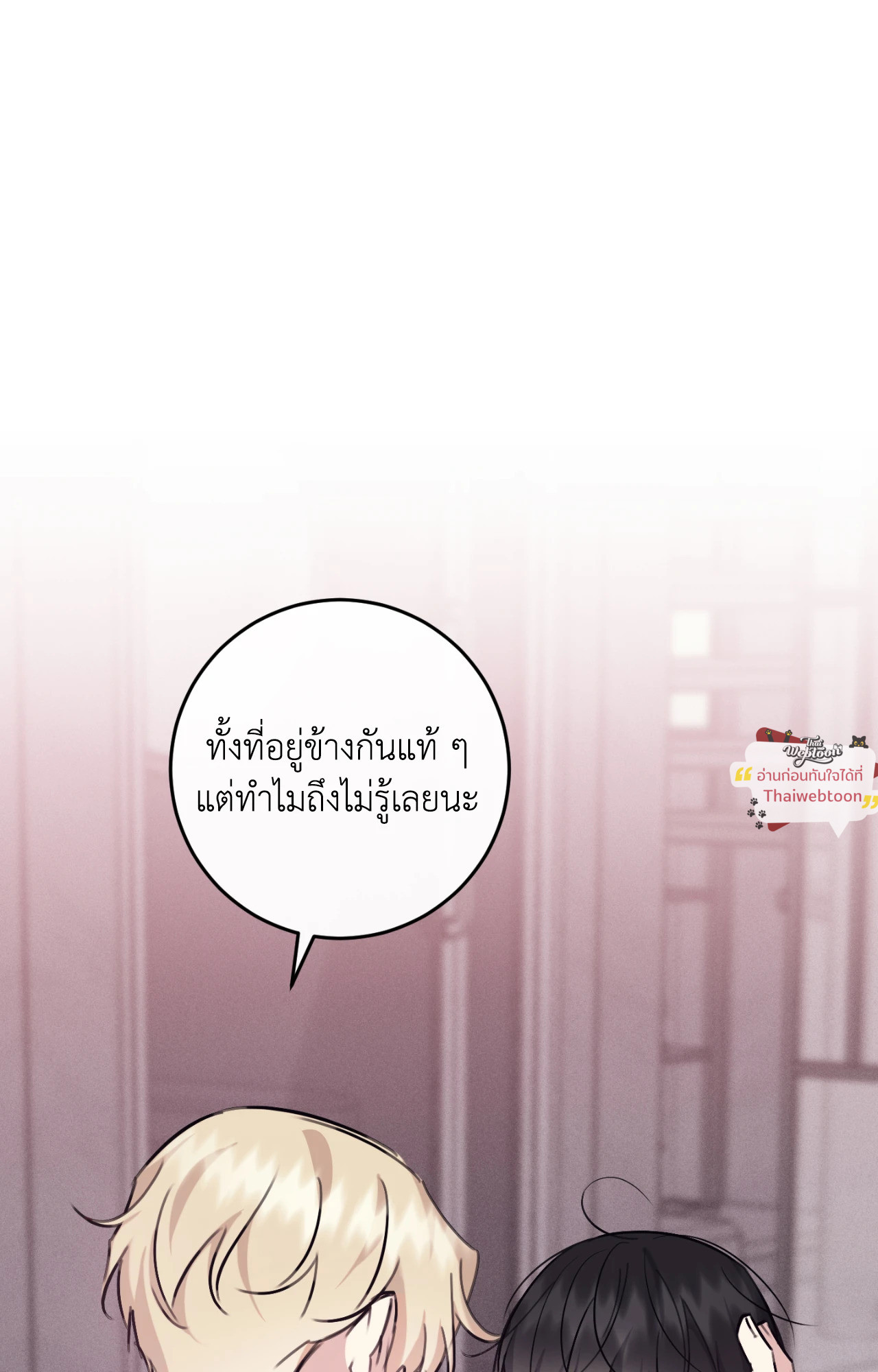 ตะวันบรรจบจันทรา | Symbiotic Relationship Between the Sun and the Moon ตอนที่ 57 - รูปที่ 2