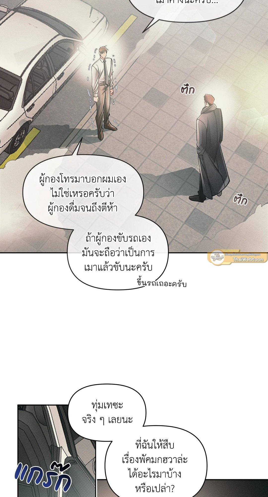 Beware the Ides of March ตอนที่ 8 - รูปที่ 2