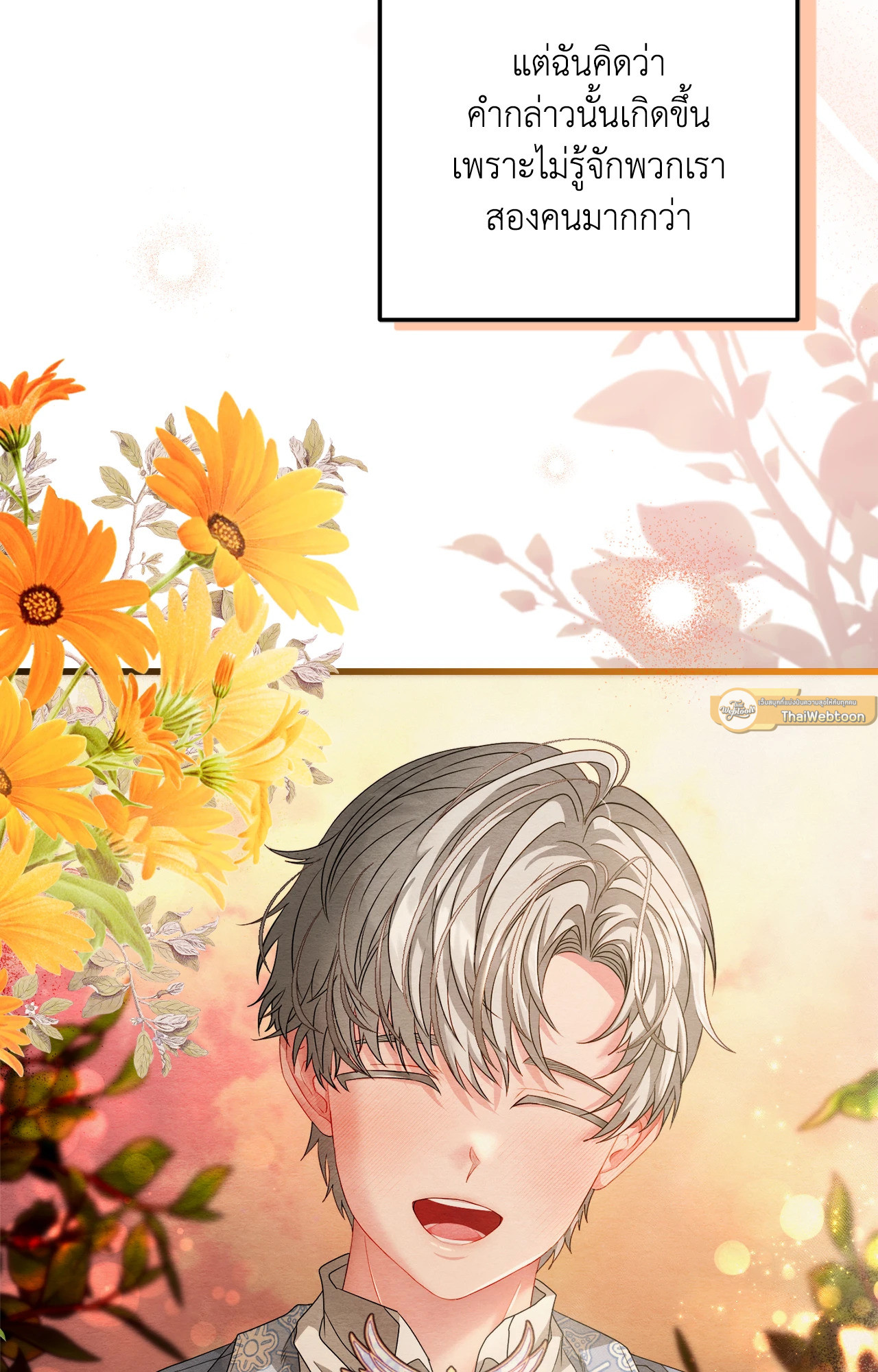 กับดักรักนายหมาป่า | Wolf Under Sheep's Clothing ตอนที่ 1 - รูปที่ 2