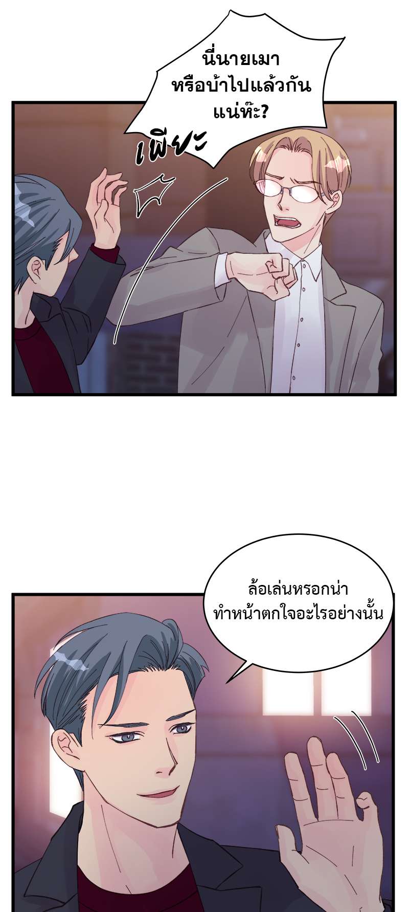 สัมพันธ์รักอลเวง | A Nonsense Relationship ตอนที่ 13 - รูปที่ 2