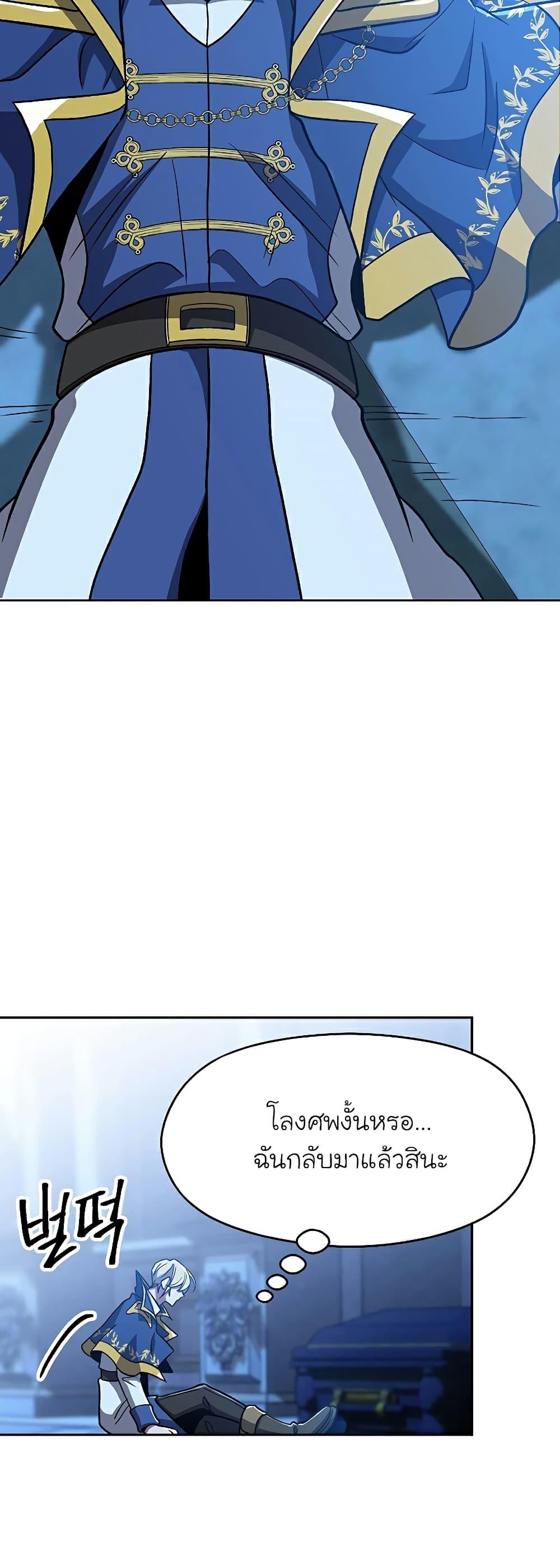 Archmage Transcending Through Regression ตอนที่ 65 - รูปที่ 2