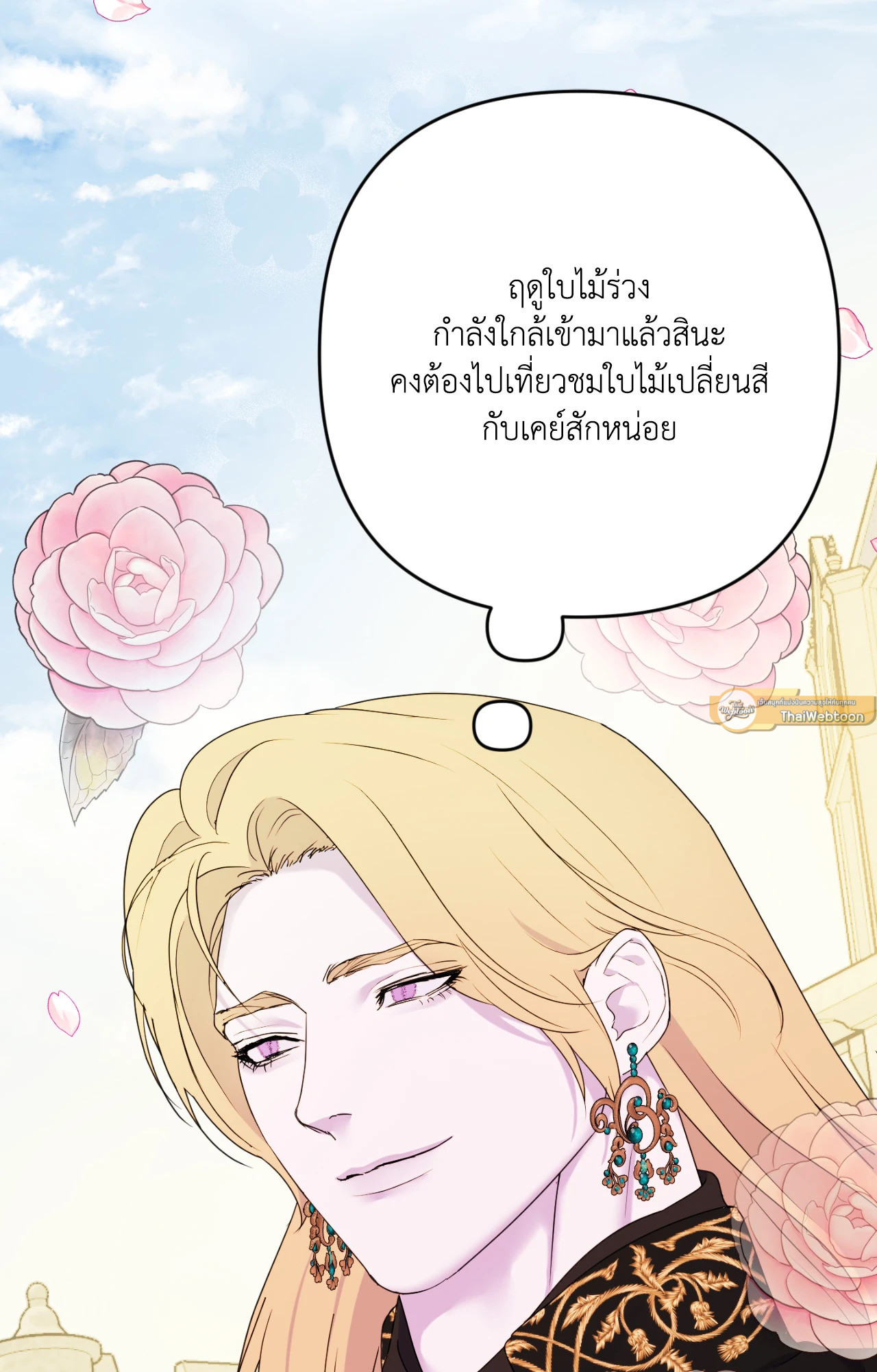บุปผาแห่งอโลชยา | The Flower of Aloshya ตอนที่ 37 - รูปที่ 2