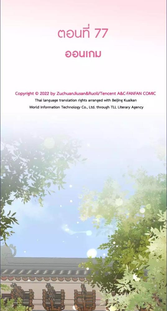 เจ้าสุนัขตัวโตรังแกเจ้านายอีกแล้ว | The Grown Dog Bullies its Owner ตอนที่ 77 - รูปที่ 2