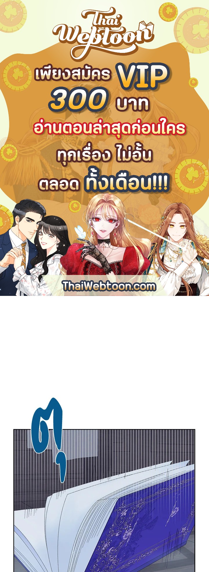 สิทธิพิเศษของผู้สวมร่าง | The Perks of Being an S-Class Heroine ตอนที่ 8 - รูปที่ 1