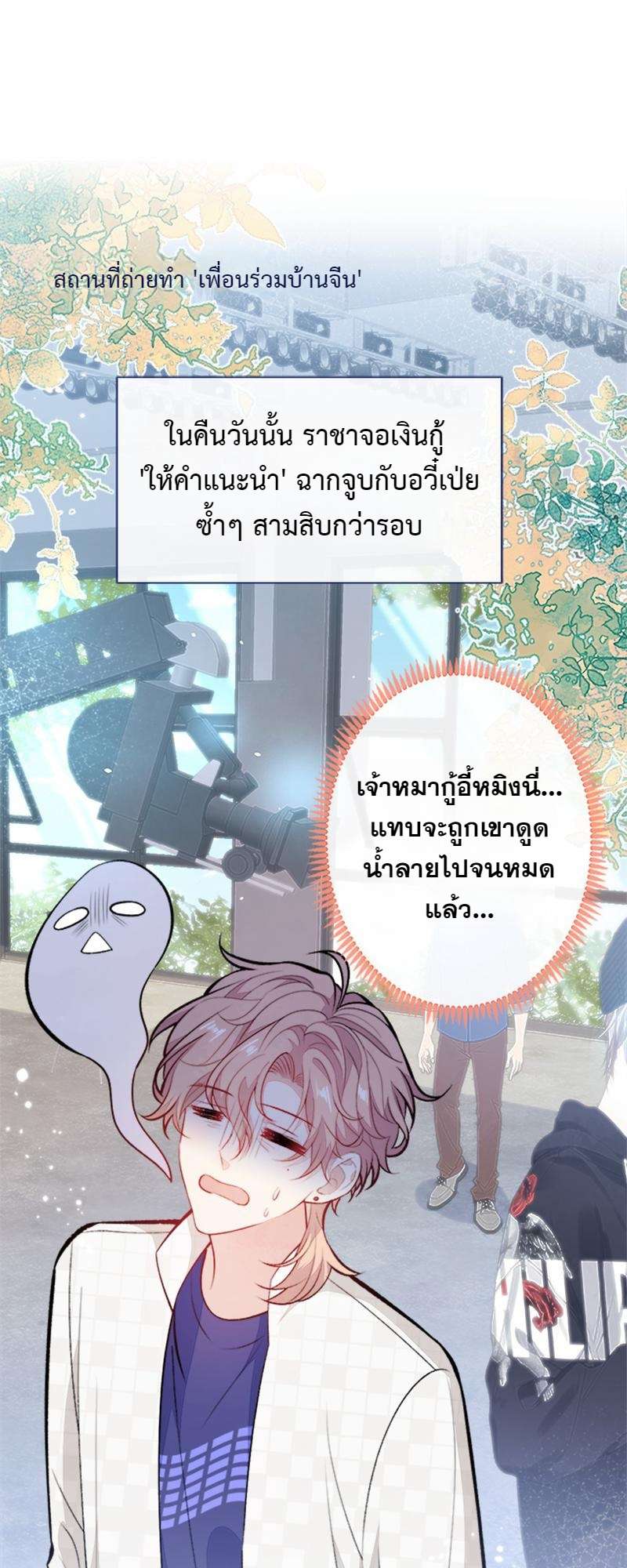 ขึ้นเทรนด์อีกแล้ว ขอบคุณท่านเทพ! | He’s Been Searched By The God ตอนที่ 102 - รูปที่ 2