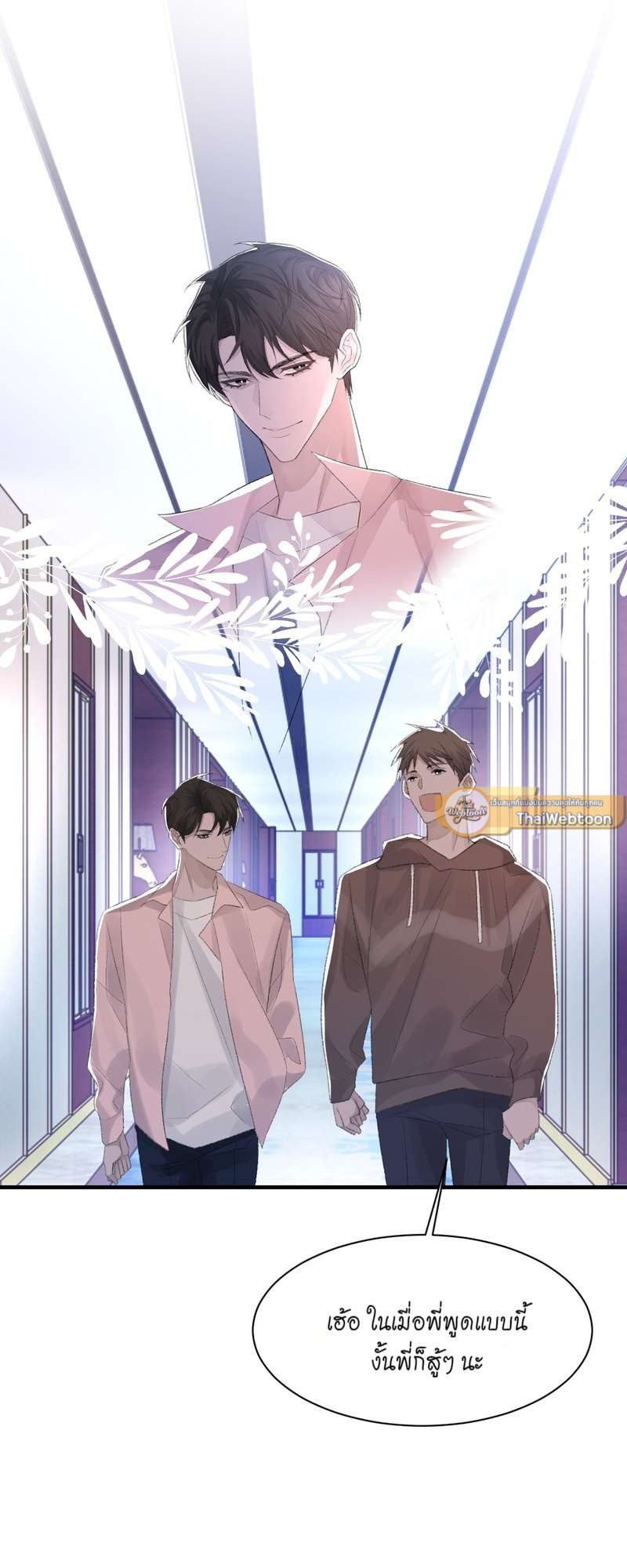 พันธนาการรัก ตอนที่ 56 - รูปที่ 2