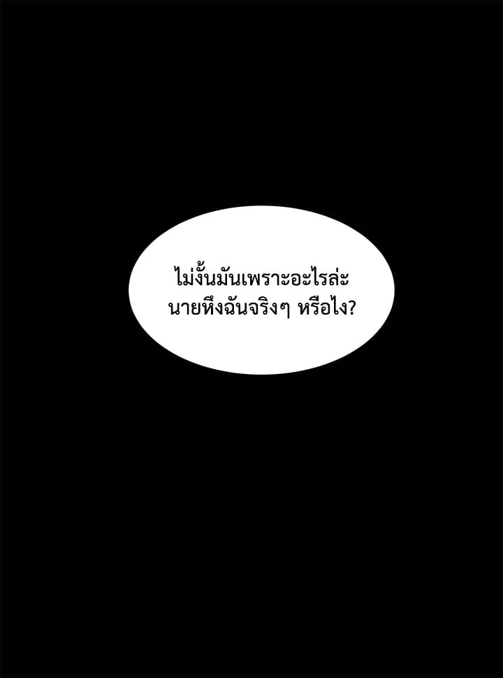 มาสเตอร์ครับ โปรดช่วยประทับรักให้ผมที | Master, Please Leave a Mark ตอนที่ 42 - รูปที่ 2