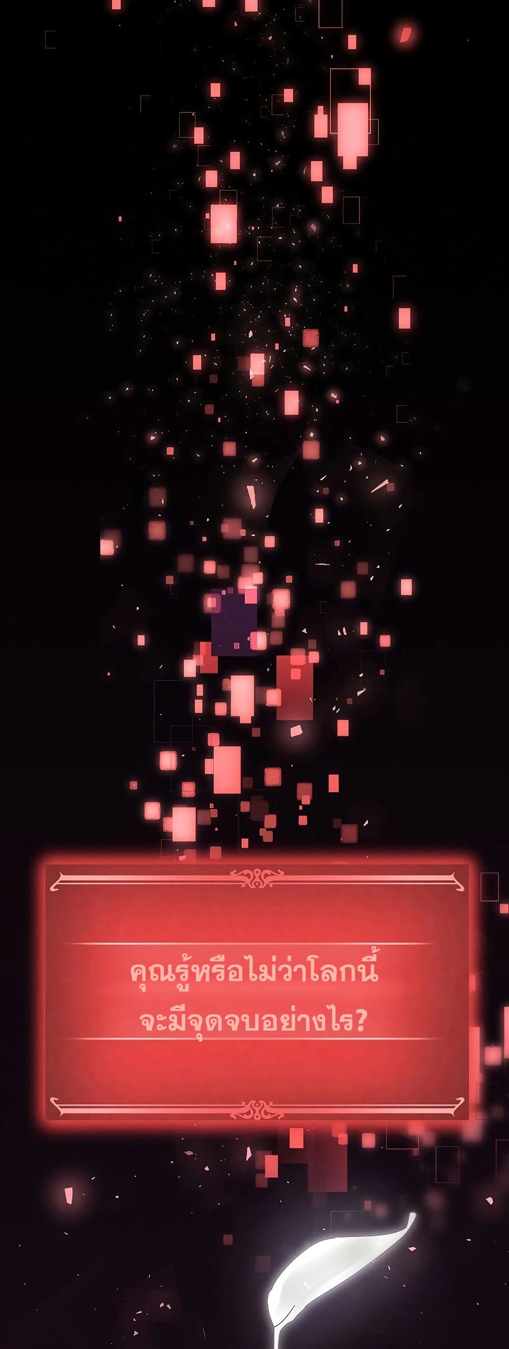 Dungeon Defense ตอนที่ 0 - รูปที่ 2