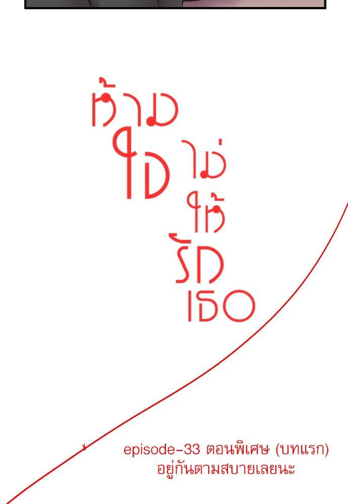 ห้ามใจไม่ให้รักเธอ ตอนที่ 33 - รูปที่ 2