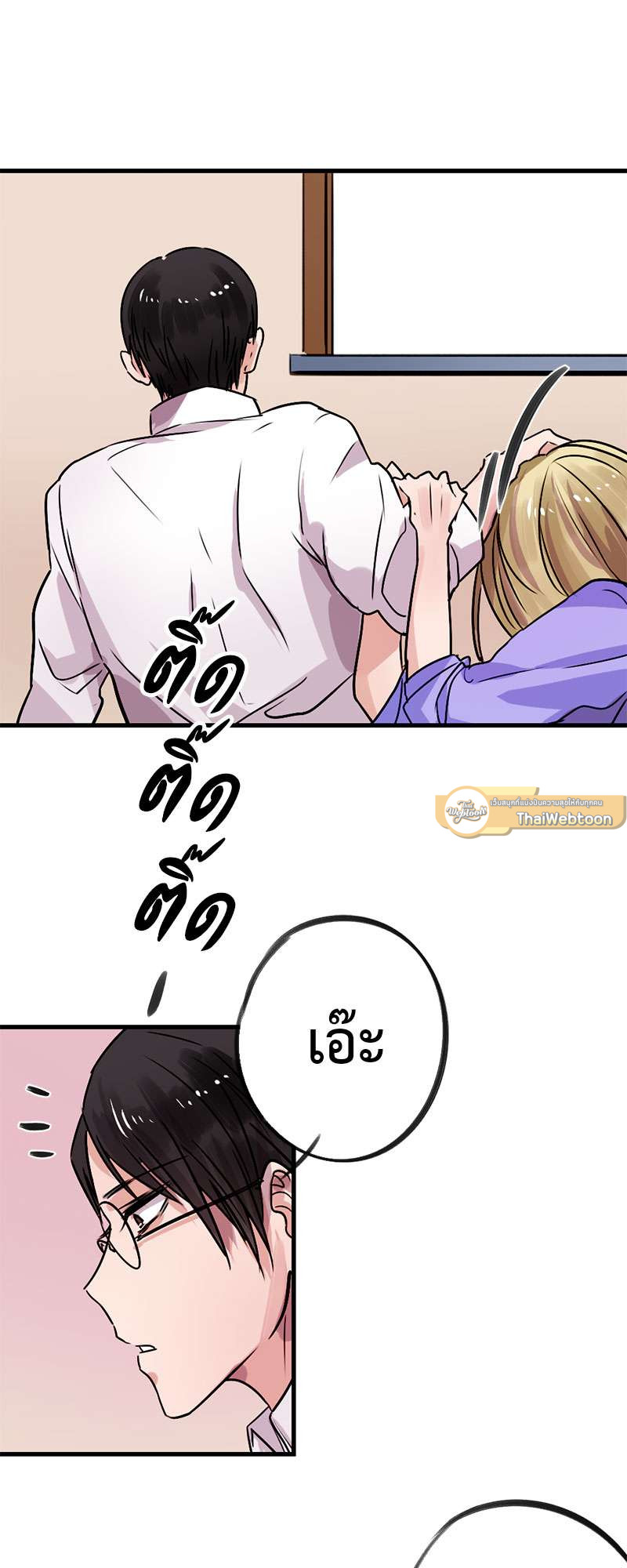 ปิ๊งรักน้องชายหน้าหวาน ตอนที่ 50 - รูปที่ 2