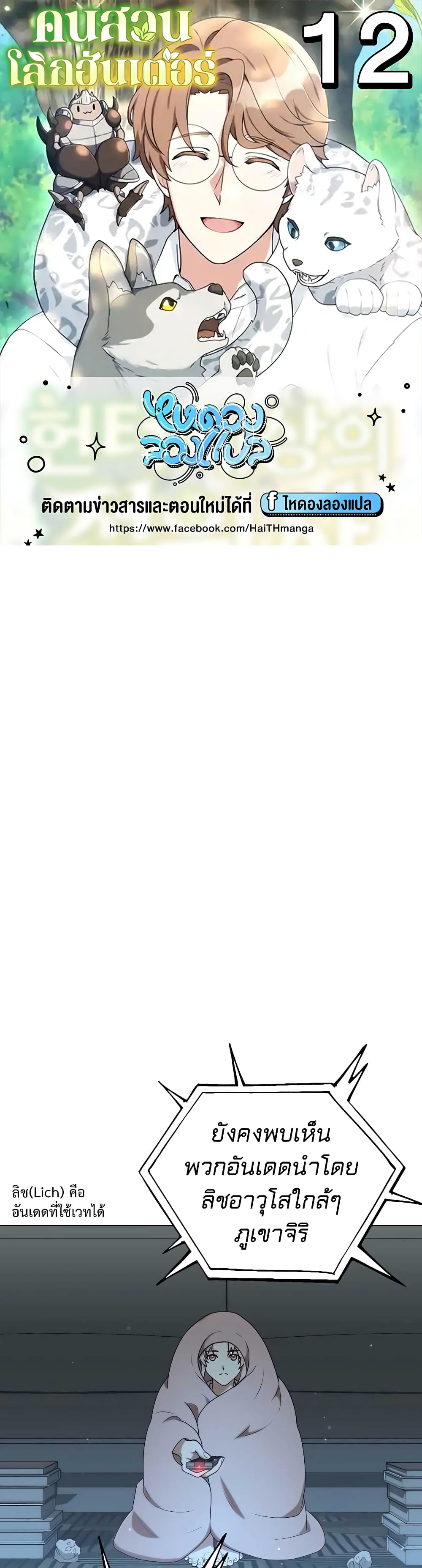 Hunter World’s Gardener คนสวนโลกฮันเตอร์ ตอนที่ 12 - รูปที่ 1