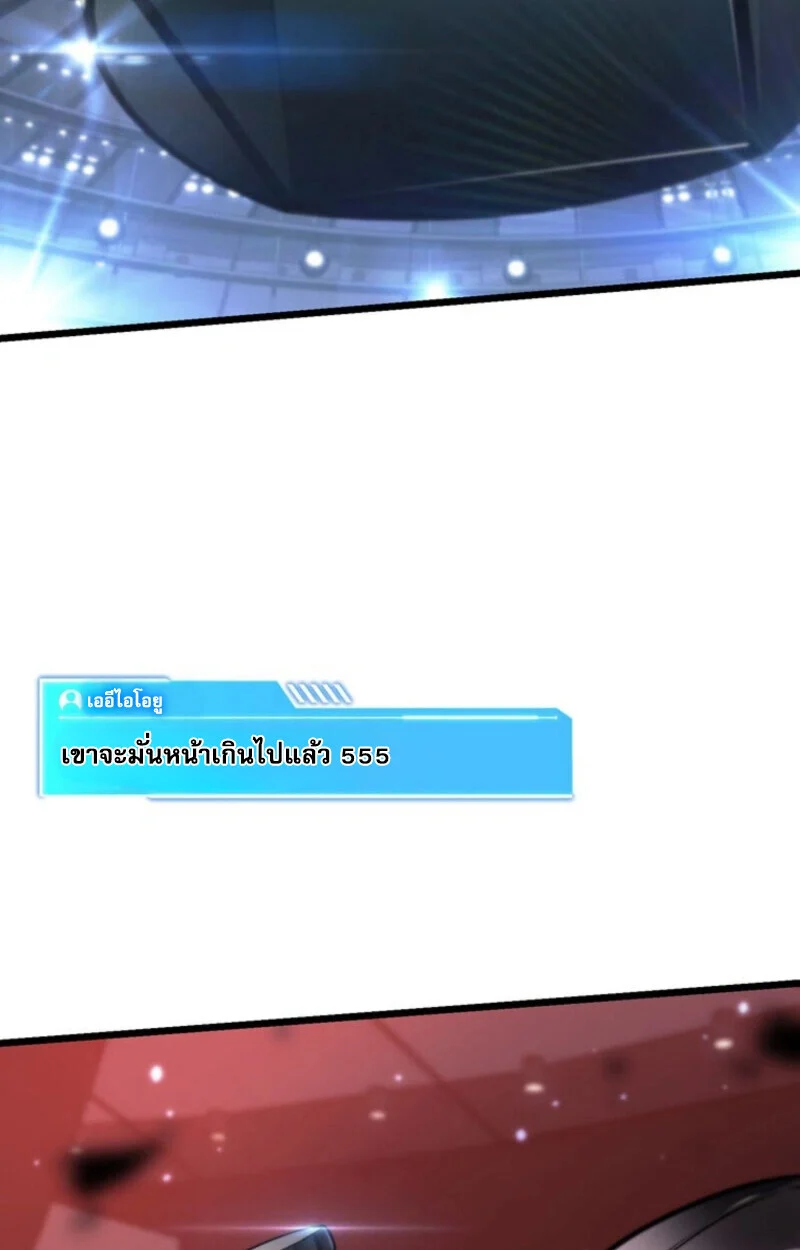 Reincarnator’s Stream การไลฟ์สดของผู้หวนคืน ตอนที่ 25 - รูปที่ 2