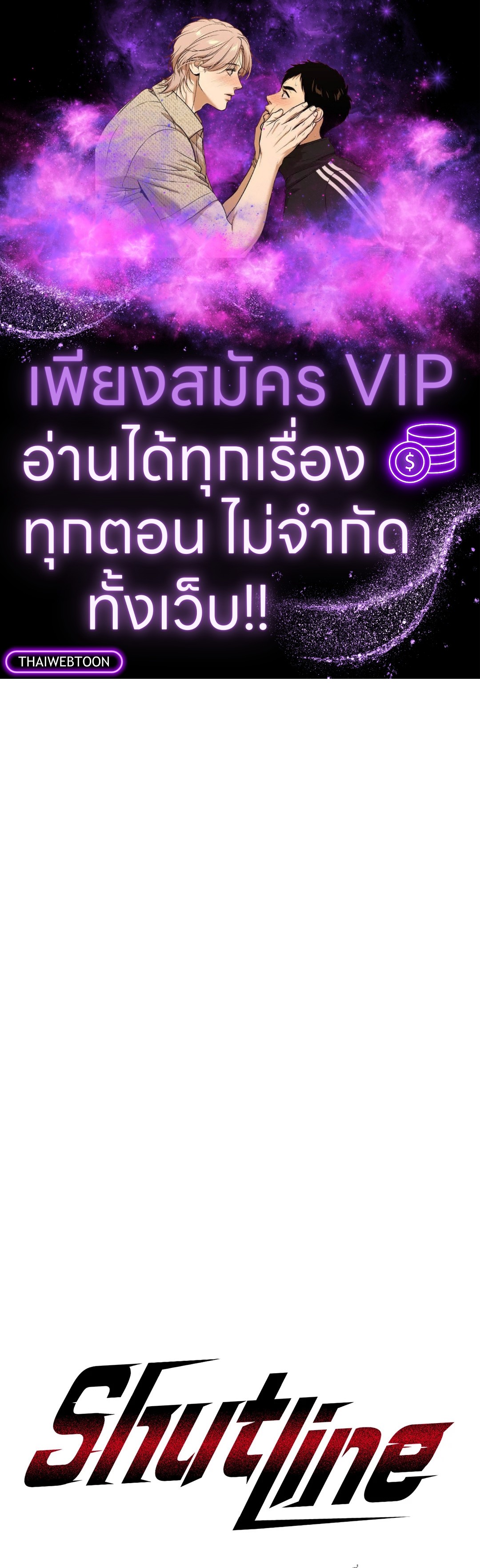 ShutLine (+R) ตอนที่ 84 - รูปที่ 1