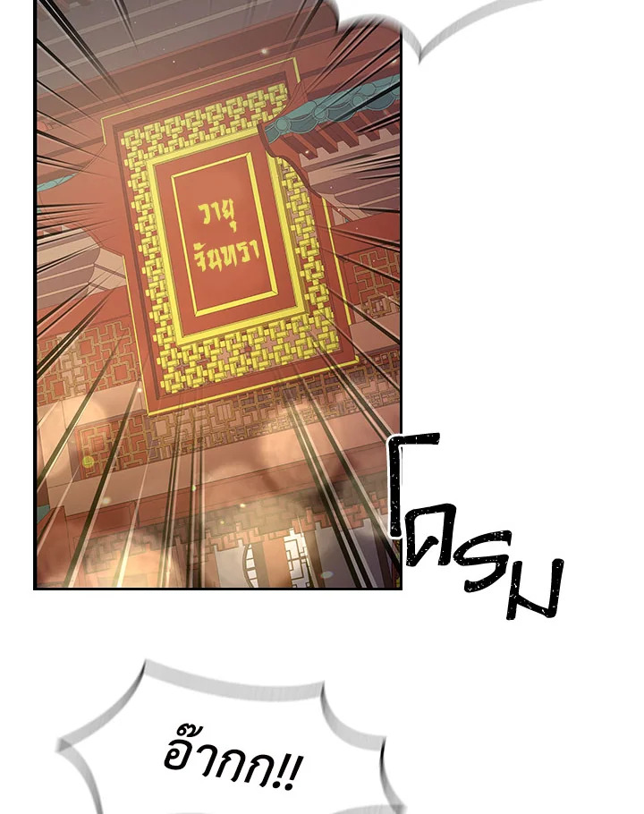 โรงเตี๊ยมวายุเมฆา | Storm Inn ตอนที่ 68 - รูปที่ 2