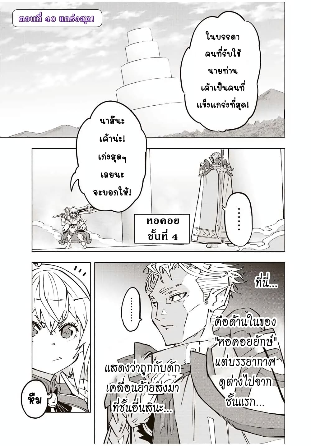 My Gift LVL 9999 Unlimited Gacha ผมถูกเพื่อนที่เชื่อใจหลอกไปฆ่า เลยใช้กิฟต์สุ่มกาชาพาพวกพ้องเลเวล 9999 กลับมาล้างแค้น ตอนที่ 40 - รูปที่ 2