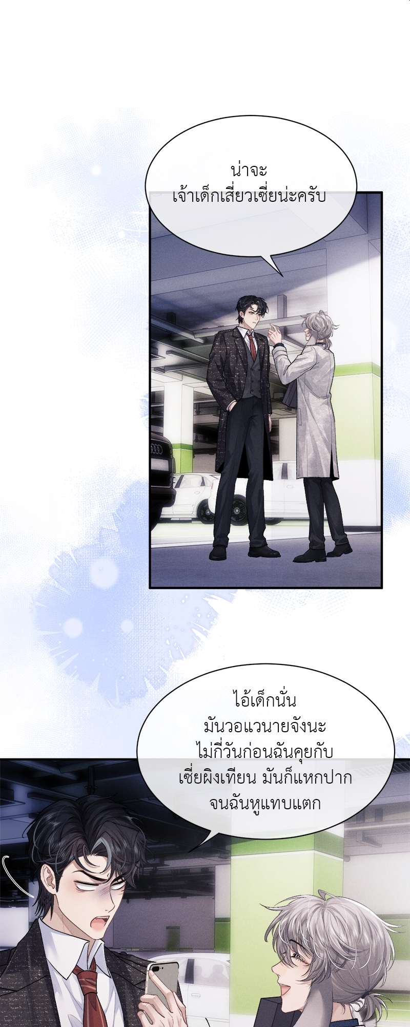 พ่อบ้านหูตก | Attendant With Dangling Ears ตอนที่ 62 - รูปที่ 2