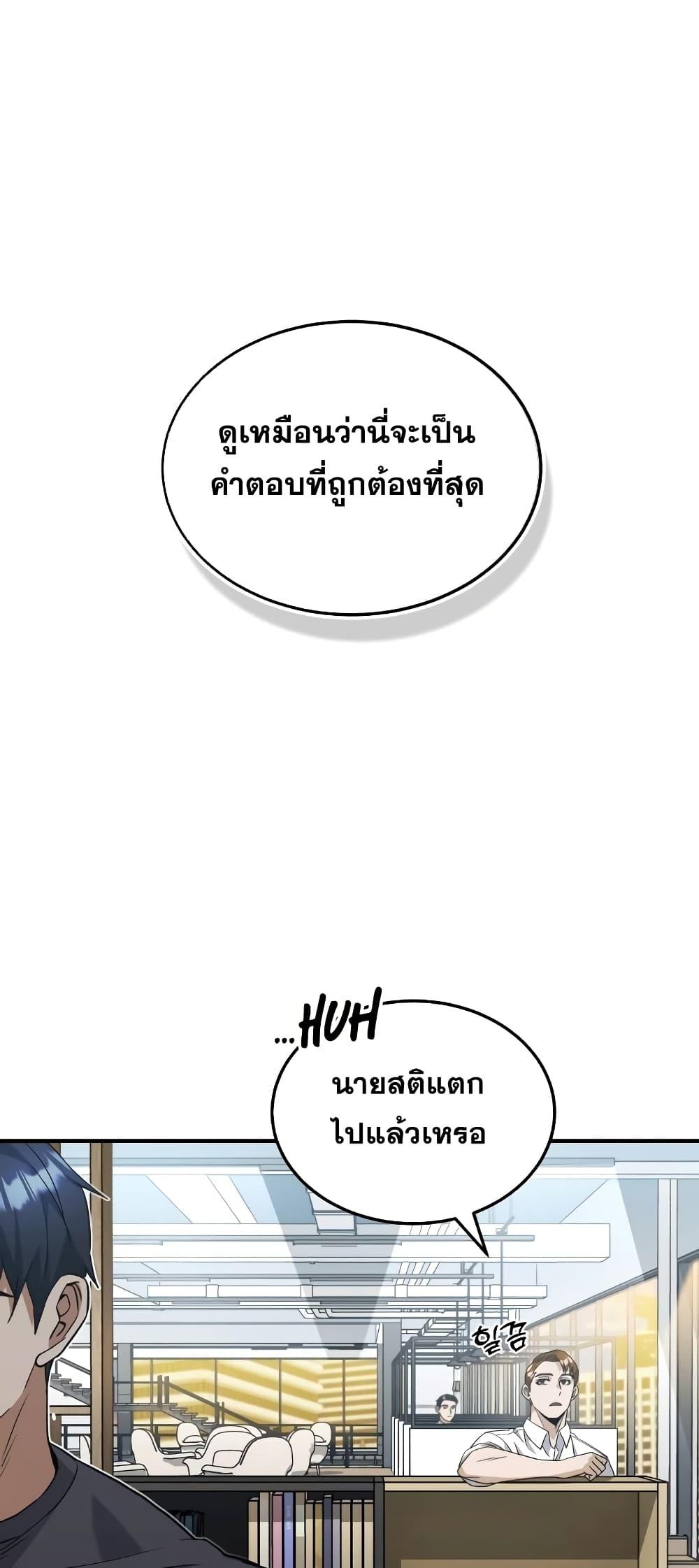 Genius of the Unique Lineage อัจฉริยะนอกคอก ตอนที่ 24 - รูปที่ 2