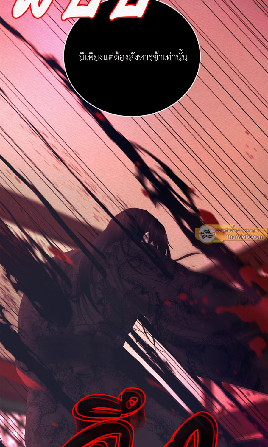 บทเพลงแห่งอสูรราตรี | Night Song (+R) ตอนที่ 92 - รูปที่ 2