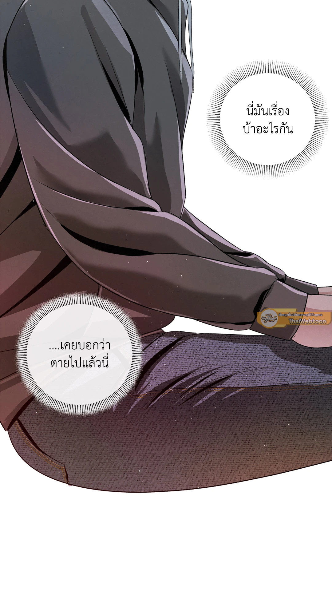 ไกด์พันธุ์ดุ | A Guide Thicker Than Blood (+R) ตอนที่ 34 - รูปที่ 2