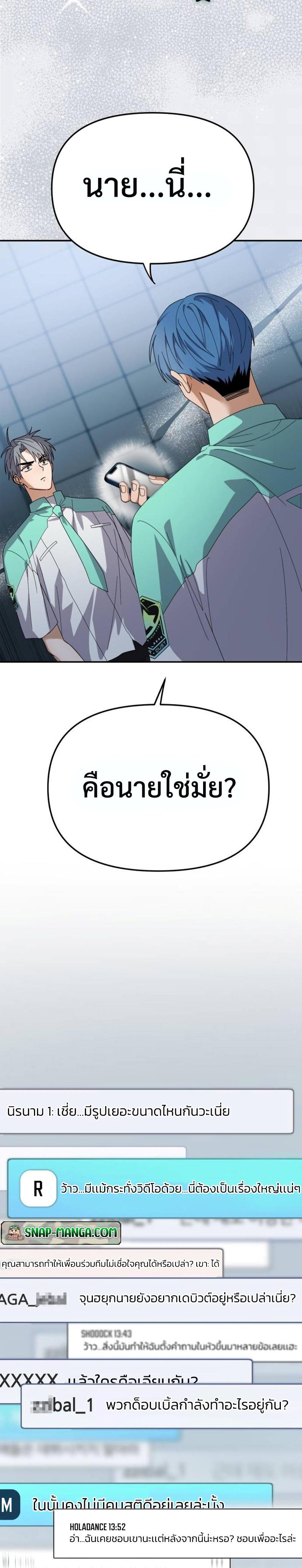 I Became the Youngest Member of Top Idol ย้อนเวลามาเป็นมักเน่ ตอนที่ 13 - รูปที่ 2