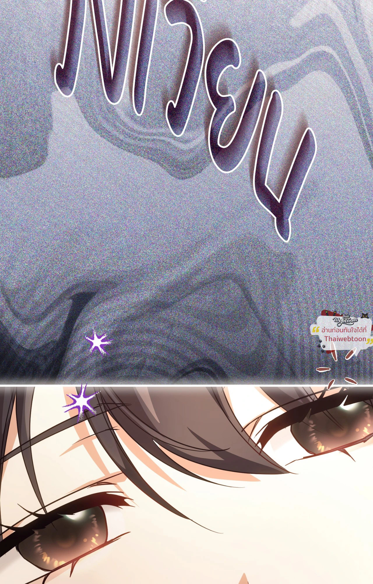 ท่านนักเวท ขออัญเชิญมารักกันได้ไหมคะ? | The Sorcerer in My Nightstand (R+) ตอนที่ 19 - รูปที่ 2