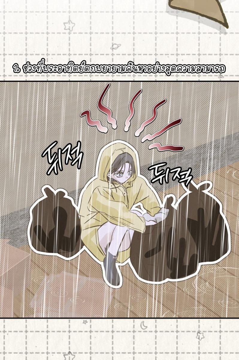 Three Months in Summer ตอนที่ 20 - รูปที่ 2