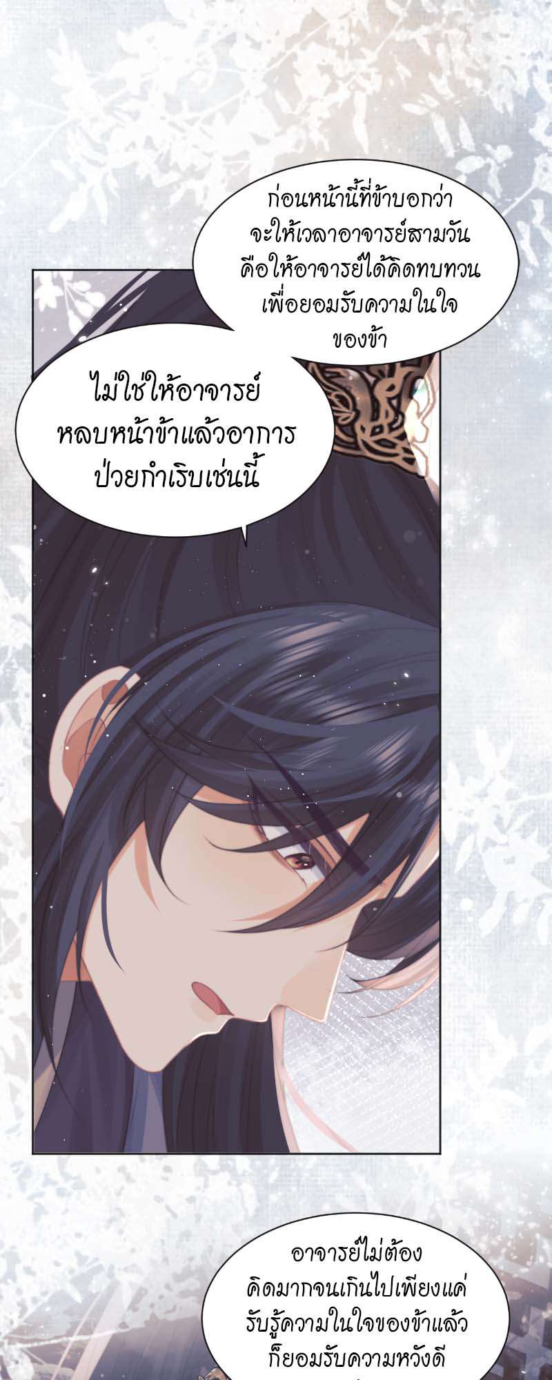 เหมันต์นิรันดร | Every Time I See You, I Wanna Eat You ตอนที่ 44 - รูปที่ 2