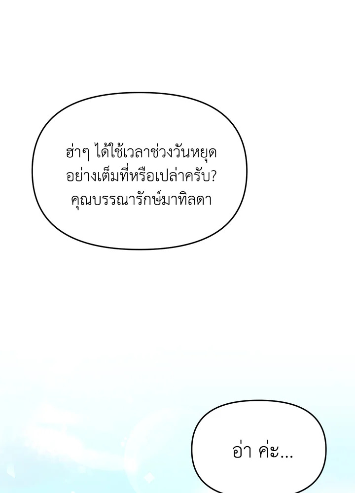 หนังสือที่นำมาซึ่งชายหนุ่ม | Get a Male Lead For Every Book ตอนที่ 24 - รูปที่ 2