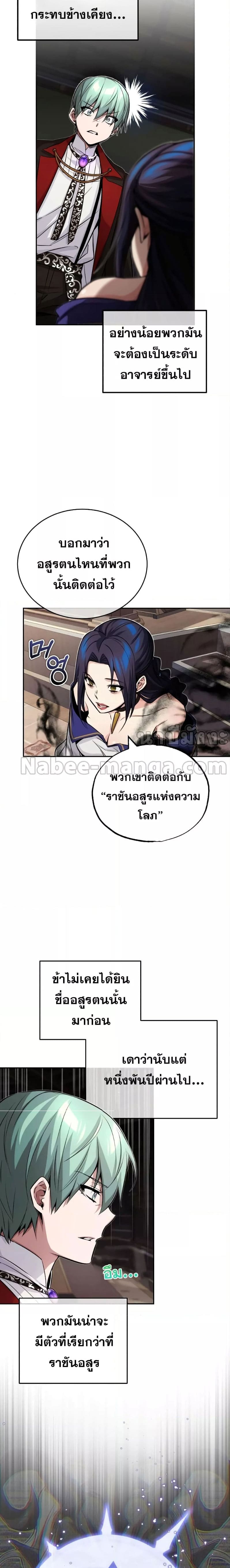 The Dark Magician Transmigrates After 66,666 Years ตอนที่ 82 - รูปที่ 2