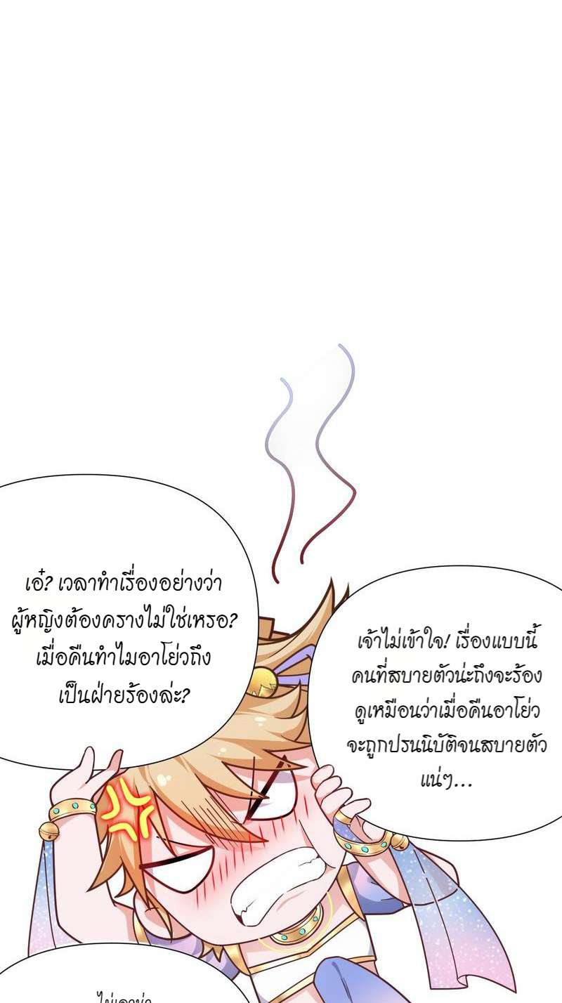 กัดรักในม่านเมฆ ตอนที่ 45 - รูปที่ 2