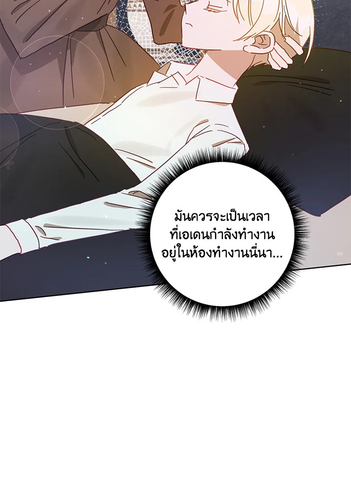 ดูเหมือนว่าฉันจะหย่ากับสามีตัวร้ายไม่สำเร็จ | My Failing Divorce ตอนที่ 26 - รูปที่ 2