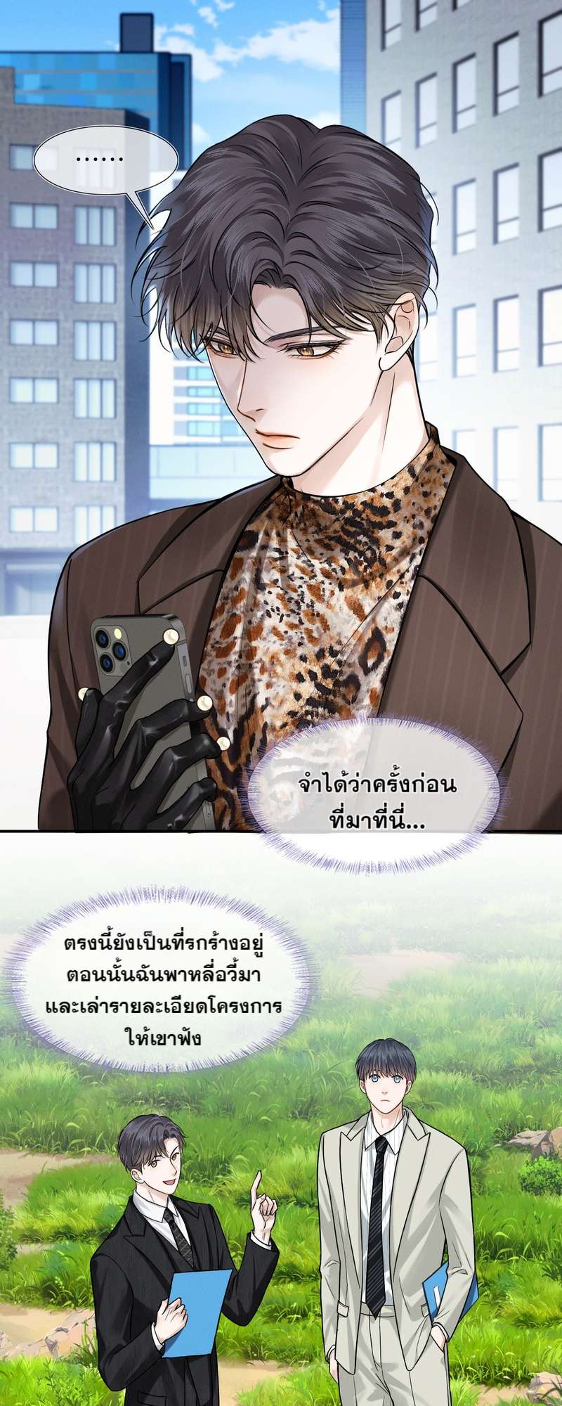 คนโง่ที่ไม่เคยมีรัก | My Beloved Fool ตอนที่ 50 - รูปที่ 2