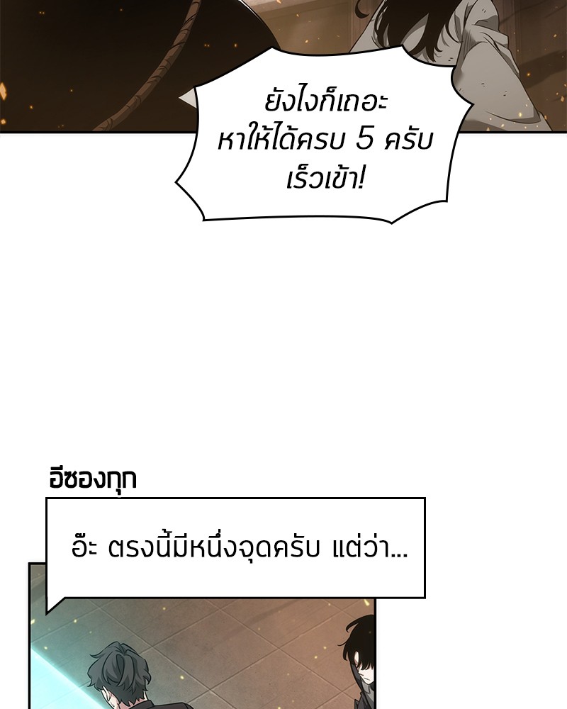 Omniscient Reader อ่านชะตาวันสิ้นโลก ตอนที่ 52 - รูปที่ 2